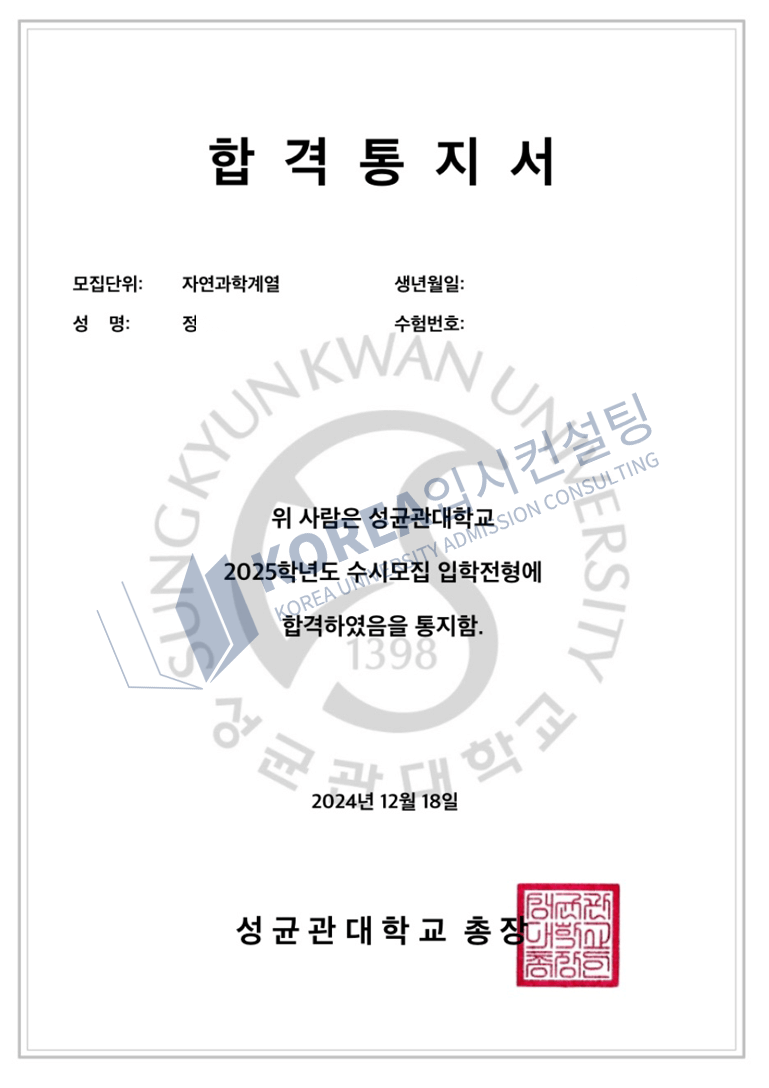 sung-kyun-kwang